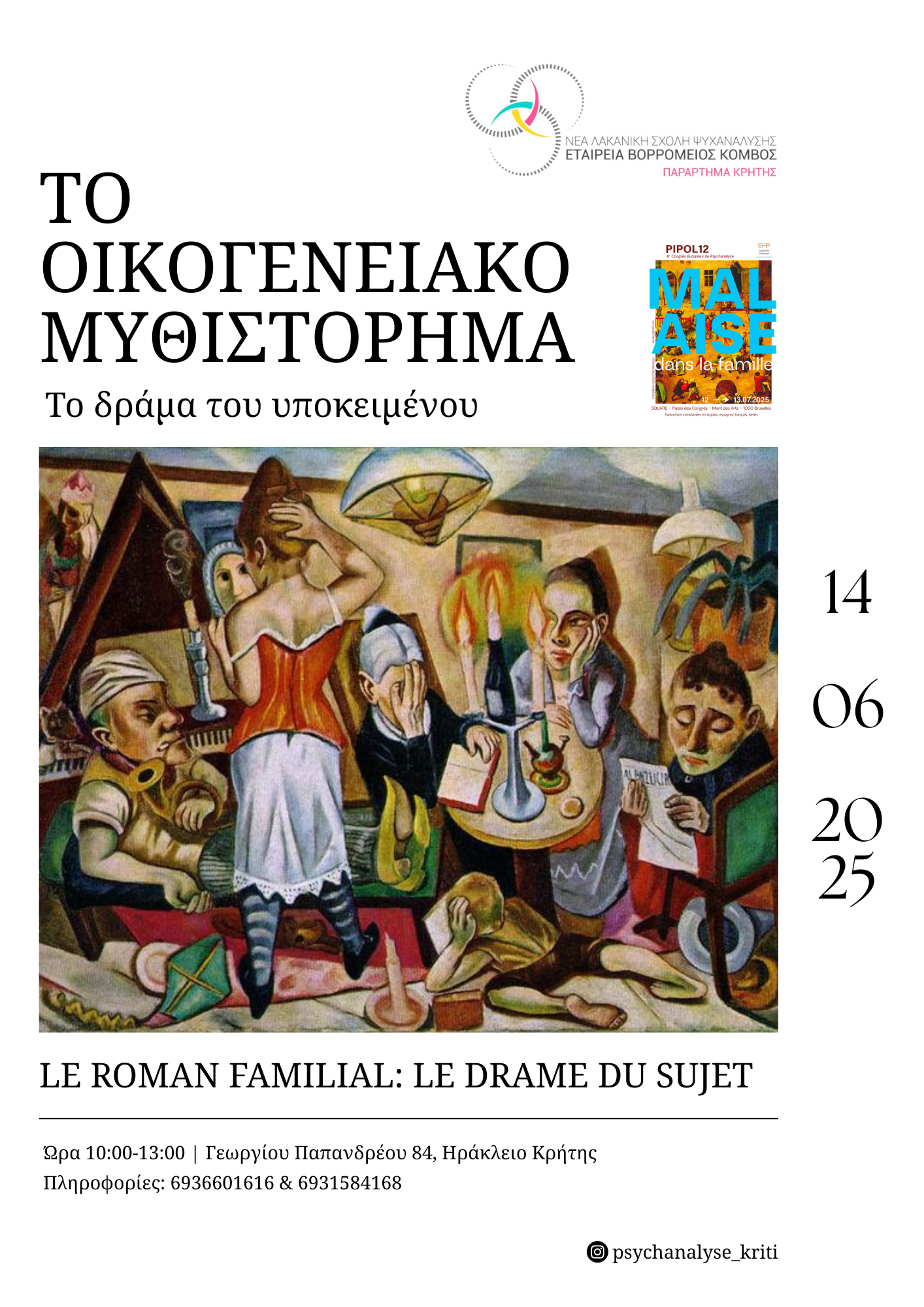 ΤΟ ΟΙΚΟΓΕΝΕΙΑΚΟ ΜΥΘΙΣΤΟΡΗΜΑ- ΤΟ ΔΡΑΜΑ ΤΟΥ ΥΠΟΚΕΙΜΕΝΟΥ