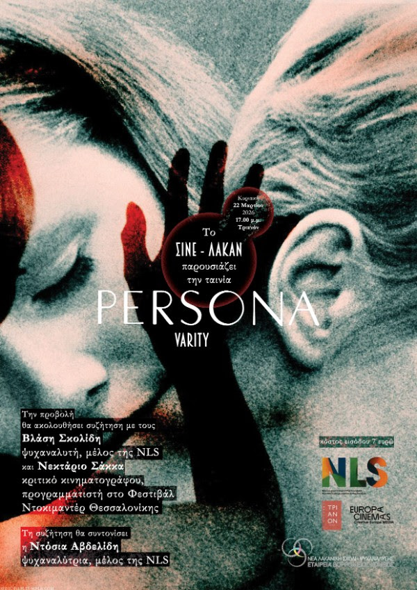 Σινέ-Λακάν 2025-2026 